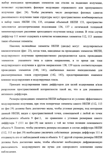 Способ формирования изображений в миллиметровом и субмиллиметровом диапазоне волн (варианты), система формирования изображений в миллиметровом и субмиллиметровом диапазоне волн (варианты), диффузорный осветитель (варианты) и приемо-передатчик (варианты) (патент 2349040)