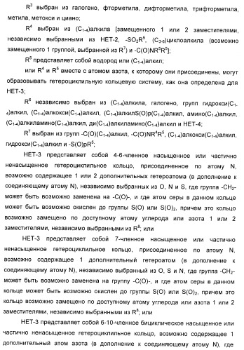 Гетероарилбензамидные производные для применения в качестве активаторов глюкокиназы (glk) в лечении диабета (патент 2403246)