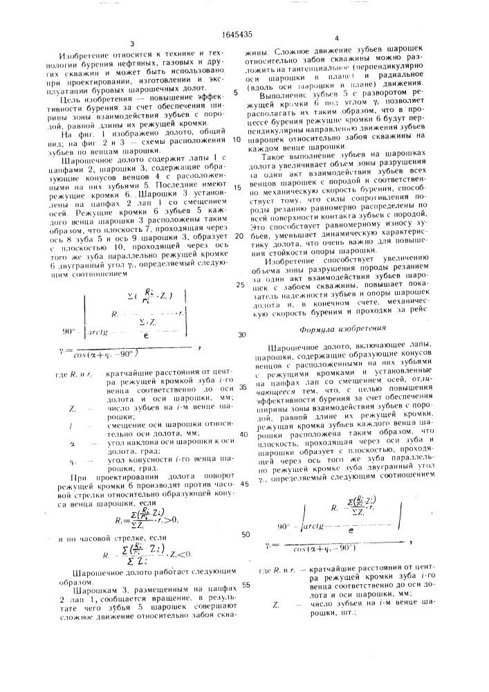 Шарошечное долото (патент 1645435)