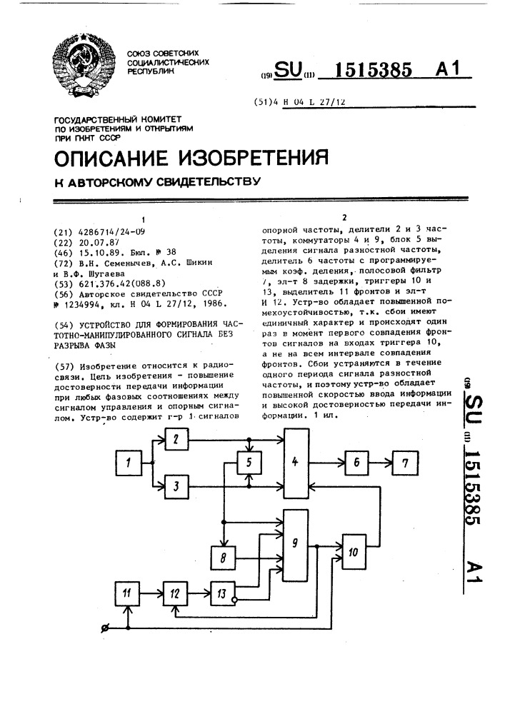 Частотный манипулятор схема