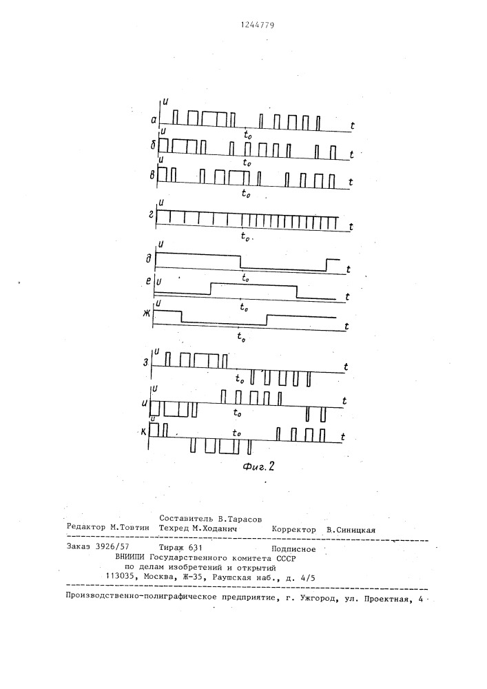Вентильный электропривод (патент 1244779)