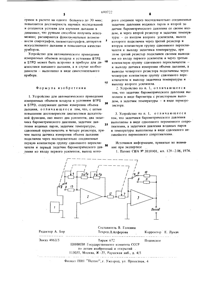 Устройство для автоматического приведения измеряемых объемов воздуха к условиям втр и трд (патент 680722)