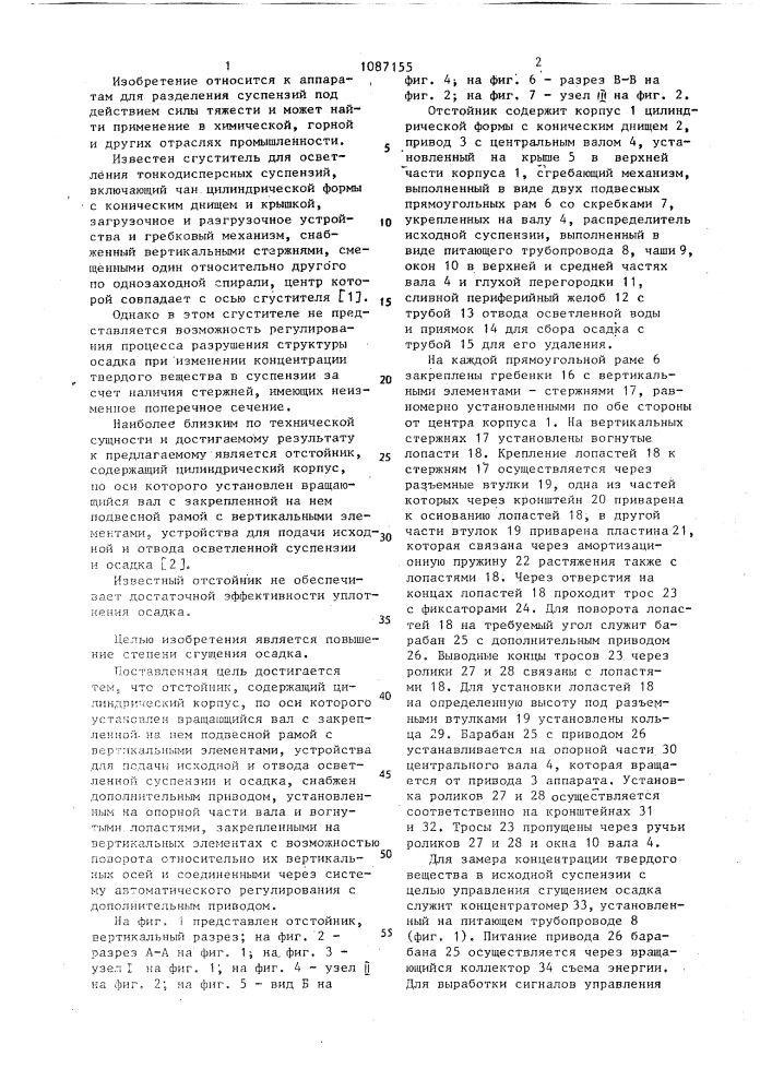 Отстойник (патент 1087155)