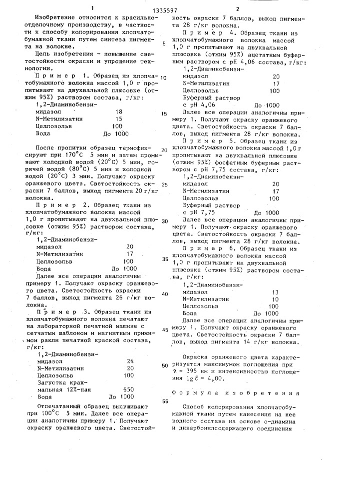 Способ колорирования хлопчатобумажной ткани (патент 1335597)