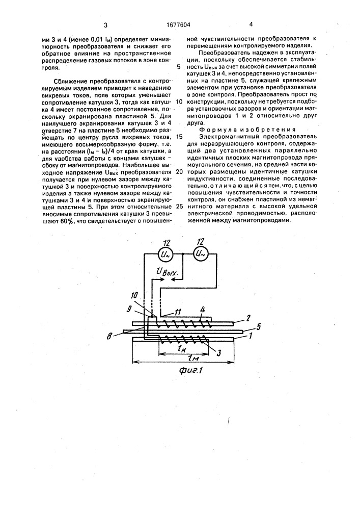 Электромагнитный преобразователь (патент 1677604)