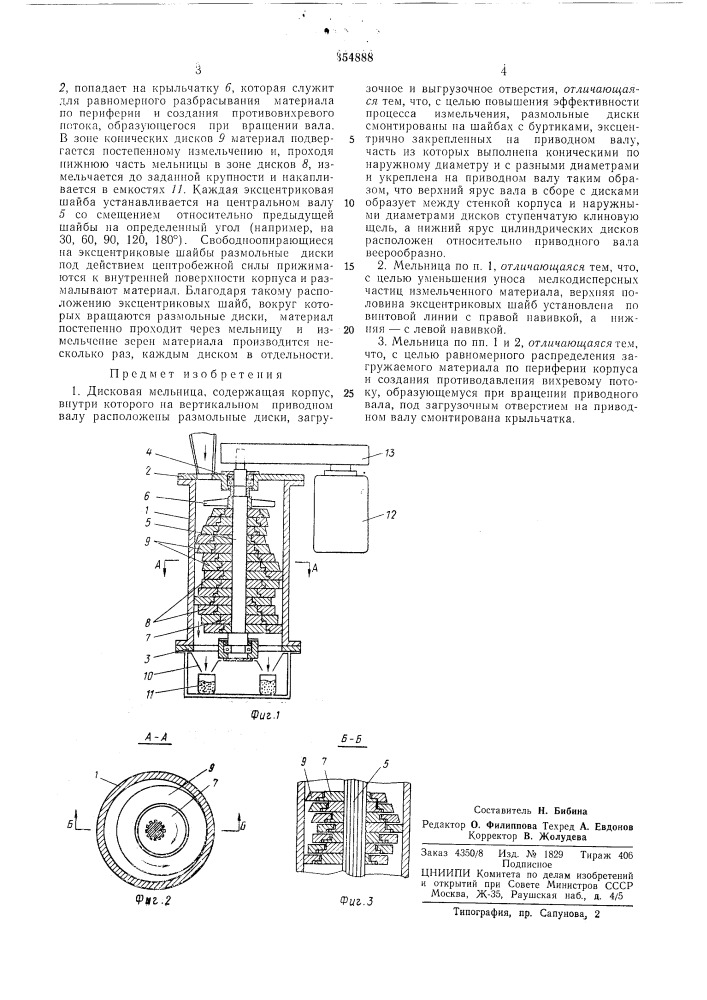 Дисковая мельница (патент 354888)