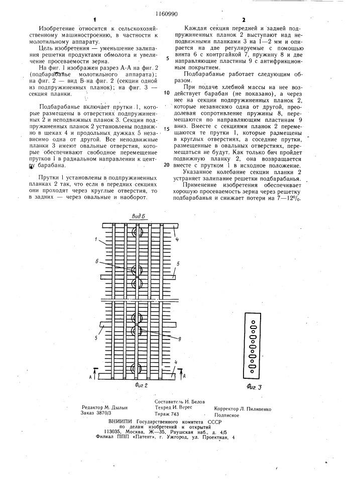 Подбарабанье молотильного аппарата (патент 1160990)