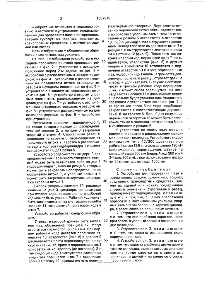 Устройство для прорезания паза (патент 1807918)