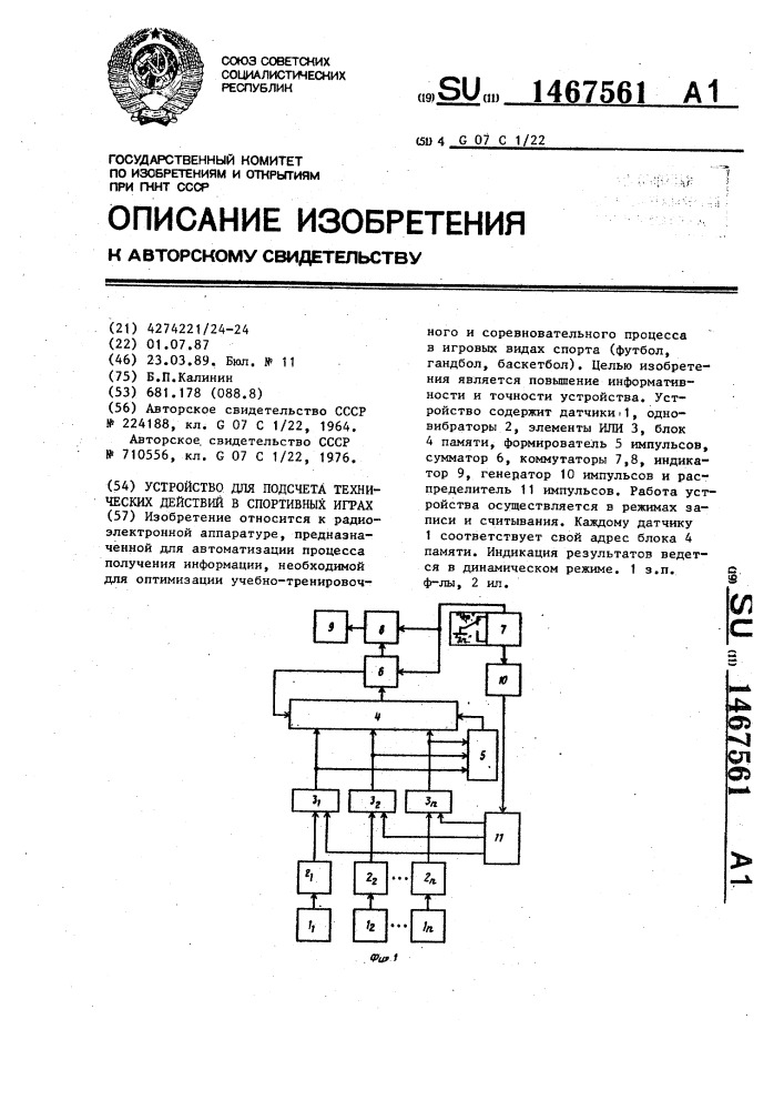 Устройство для подсчета технических действий в спортивных играх (патент 1467561)