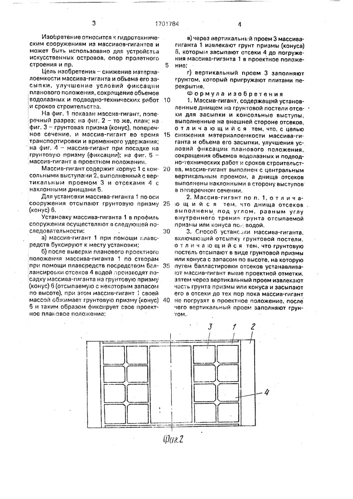 Массив-гигант баранова в.м. и способ его установки (патент 1701784)