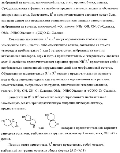 Тиазолилдигидрохиназолины (патент 2430923)