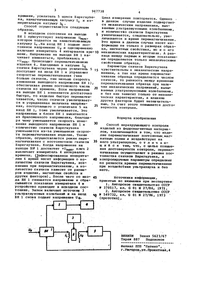 Способ неразрушающего контроля изделий из ферромагнитных материалов (патент 947738)