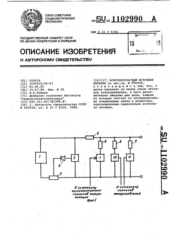 Искробезопасный источник питания (патент 1102990)