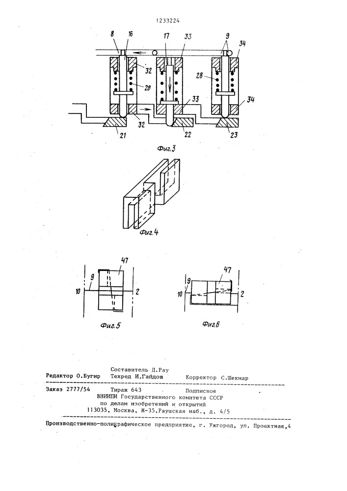 Устройство для отжига спиралей электрических ламп накаливания (патент 1233224)