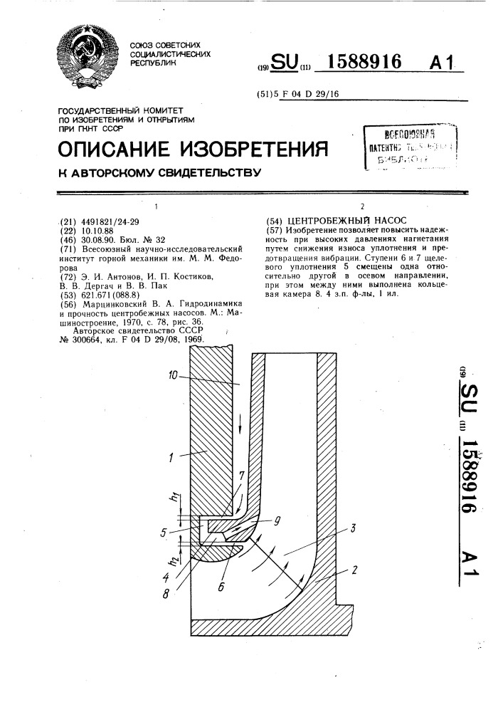 Центробежный насос (патент 1588916)