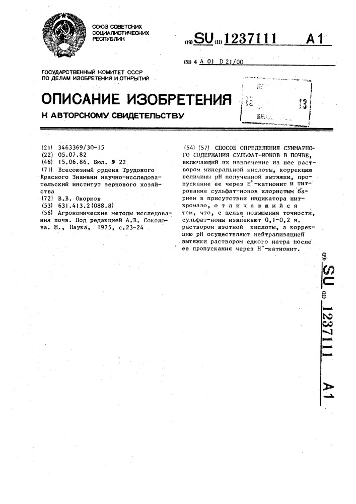 Способ определения суммарного содержания сульфат-ионов в почве (патент 1237111)