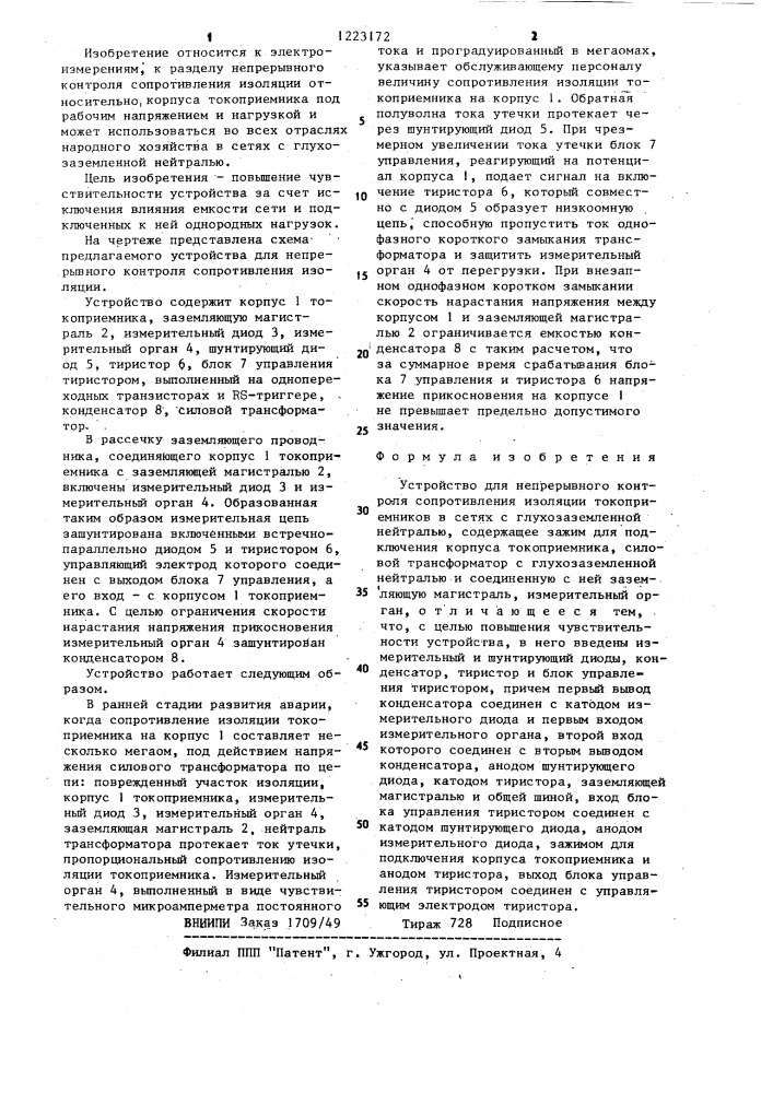 Устройство для непрерывного контроля сопротивления изоляции токоприемников в сетях с глухозаземленной нейтралью (патент 1223172)
