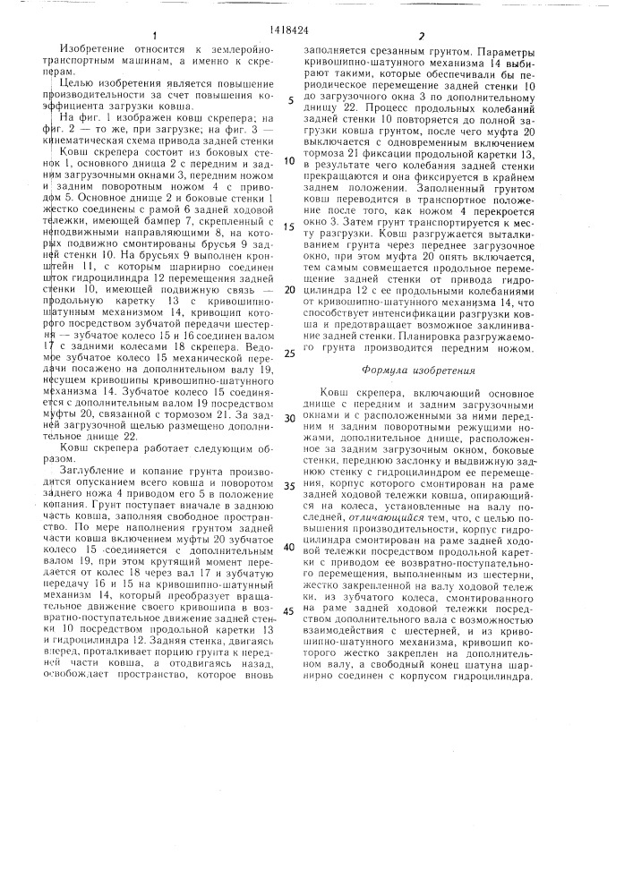 Ковш скрепера (патент 1418424)