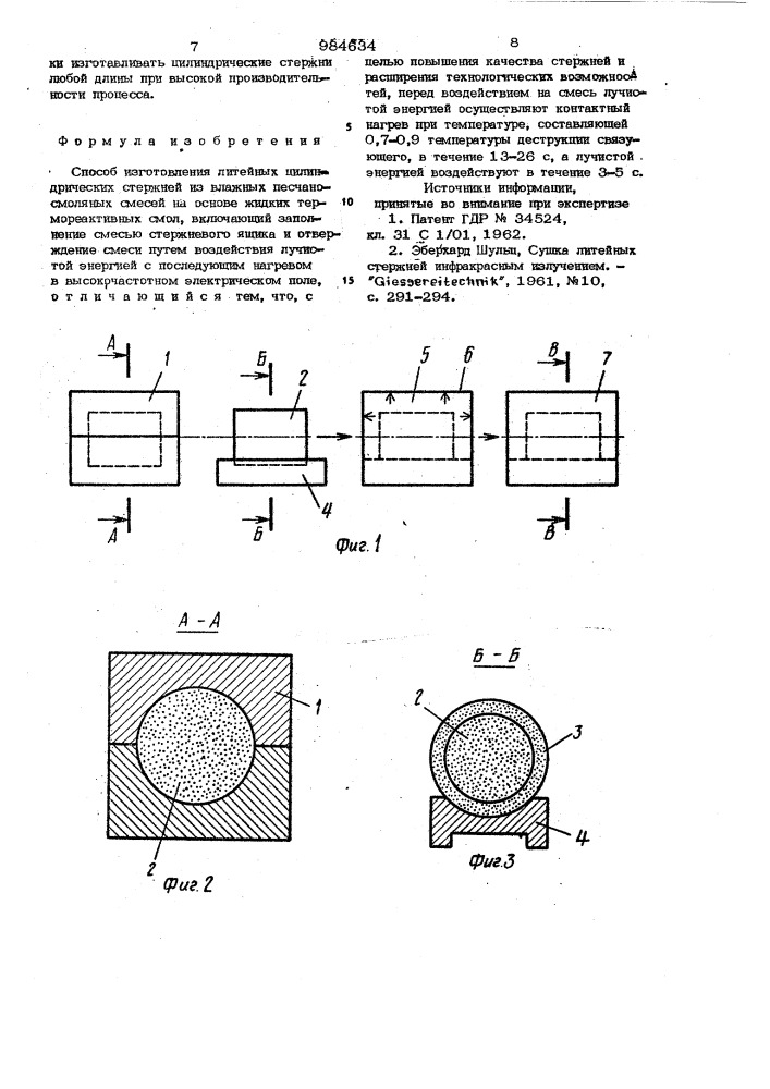 Способ изготовления литейных цилиндрических стержней (патент 984634)