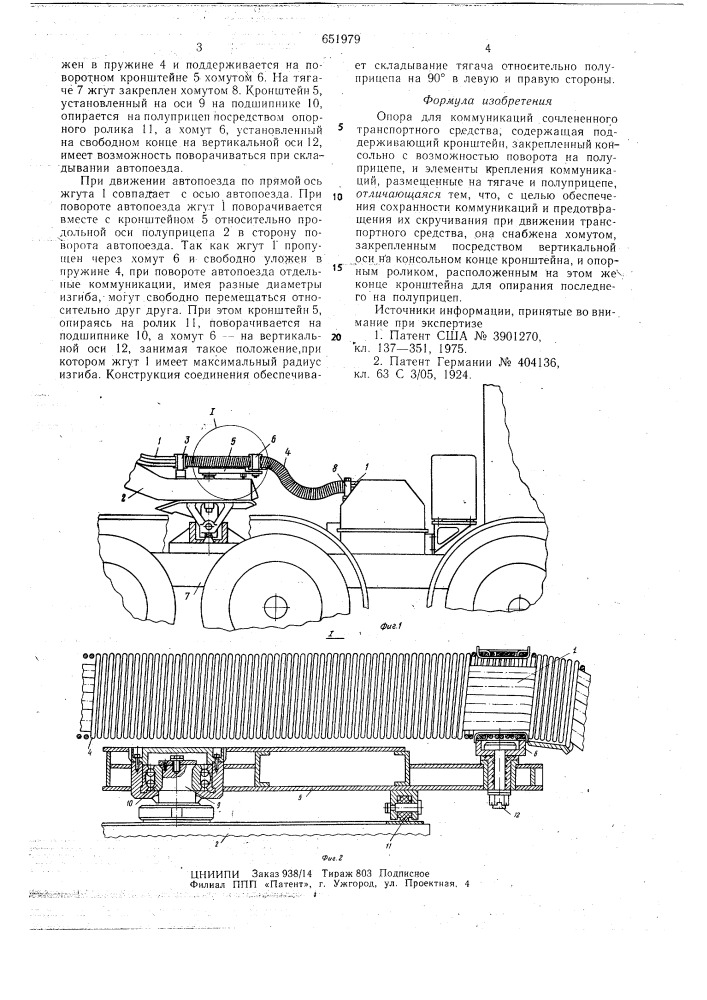 Опора для коммуникаций сочлененного транспортного средства (патент 651979)