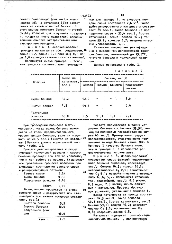 Способ получения бензола (патент 992502)