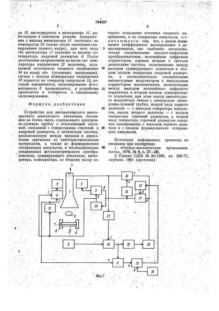 Устройство для автоматическогомногократного контактногопечатания (патент 794587)