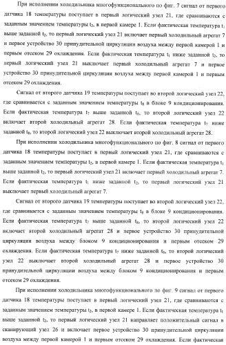 Холодильник многофункциональный (два варианта) и способ охлаждения в камере холодильника многофункционального (четыре варианта) (патент 2376536)