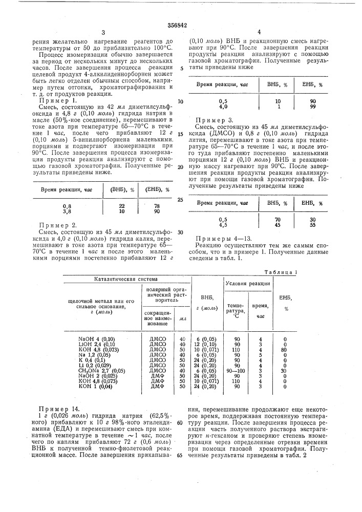 Патент ссср  356842 (патент 356842)