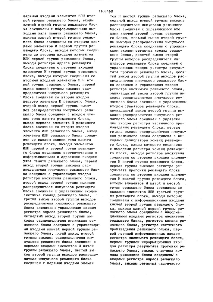 Устройство для решения дифференциальных уравнений (патент 1108460)