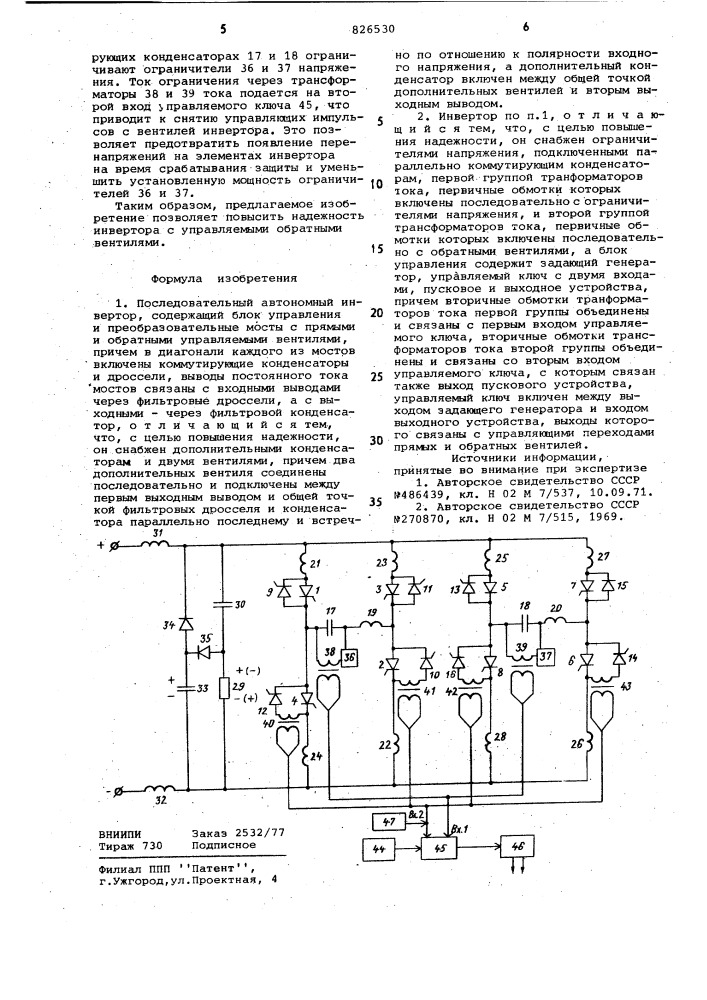 Последовательный автономный инвертор (патент 826530)