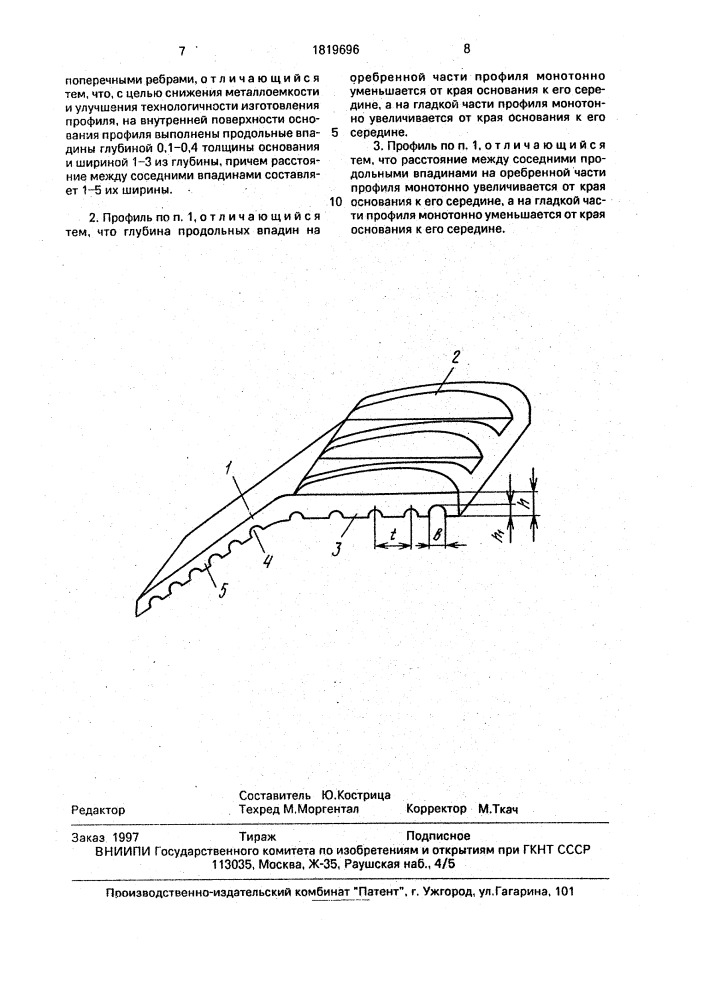 Горячекатаный периодический профиль (патент 1819696)