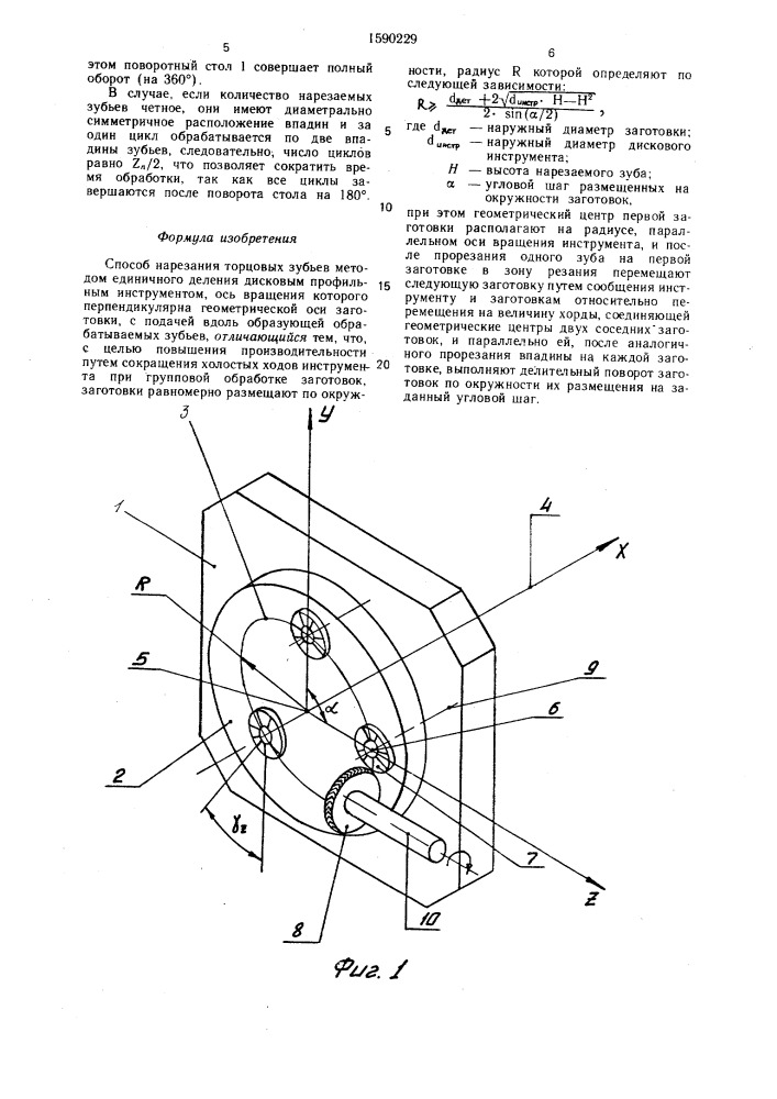 Способ нарезания торцовых зубьев (патент 1590229)
