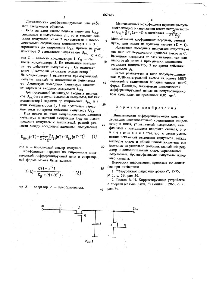 Динамическая дифференцирующая цепь (патент 669485)