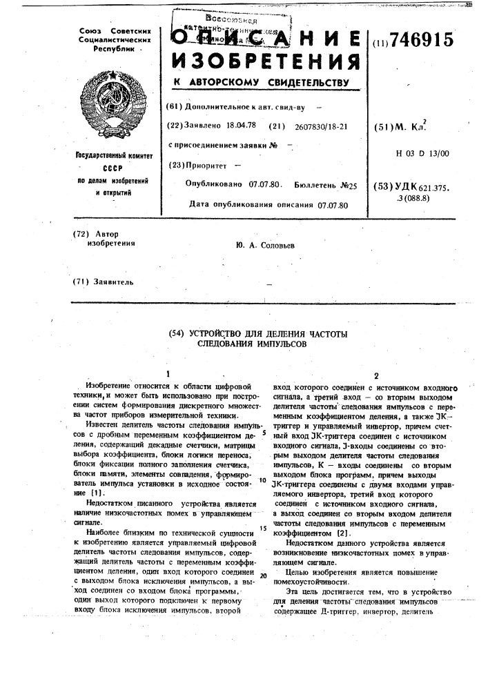 Устройство для деления частоты следования импульсов (патент 746915)
