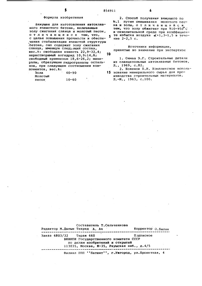 Вяжущее для изготовления автоклавного ячеистого бетона и способ его получения (патент 854911)