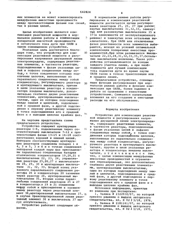 Устройство для компенсации реактивной мощности (патент 642824)