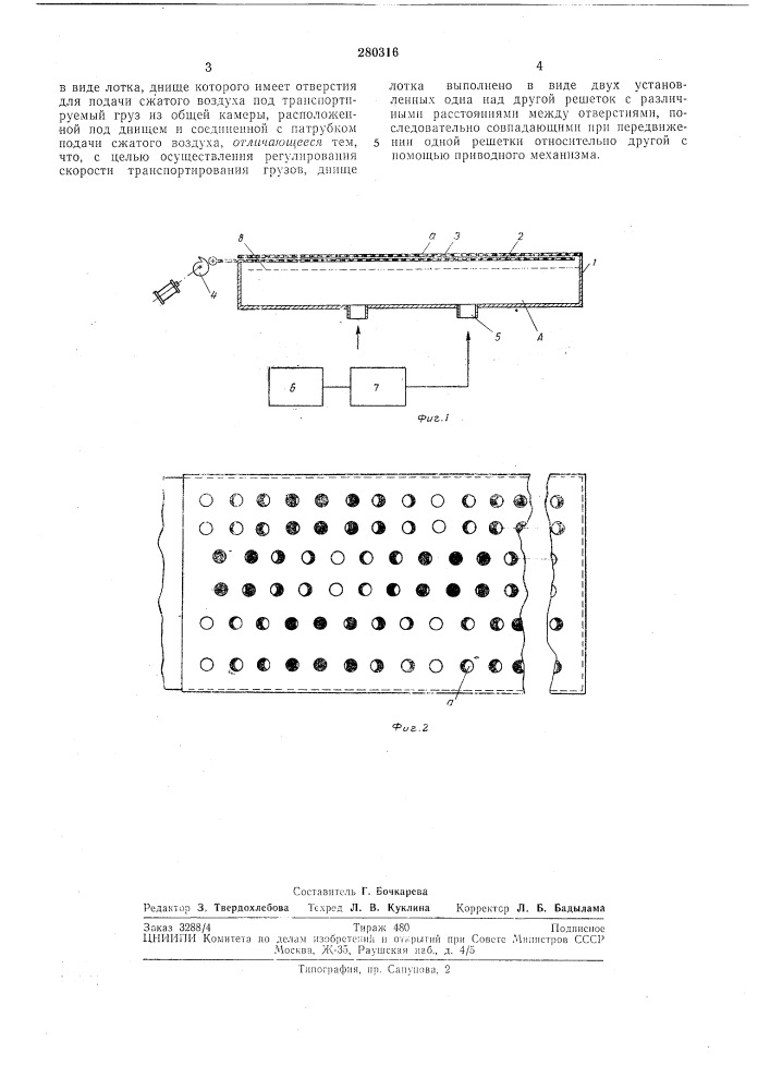 Устройство для транспортирования штучных грузов во взвешенном состоянии (патент 280316)