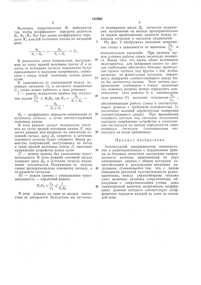 Амплитудный дискриминатор видеосигналов (патент 185968)