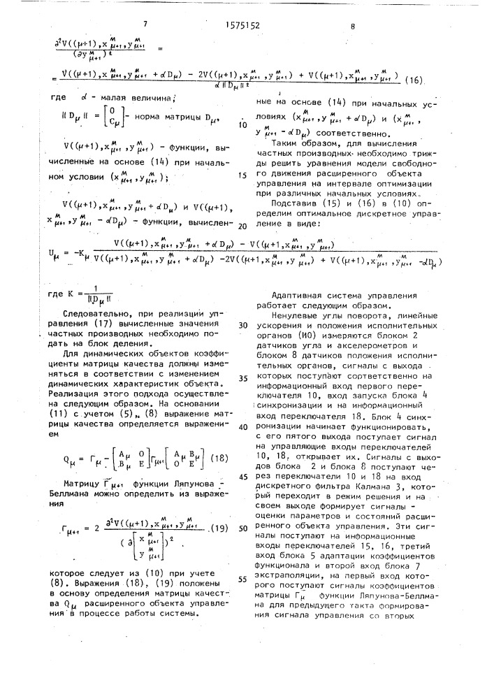 Адаптивная система управления (патент 1575152)