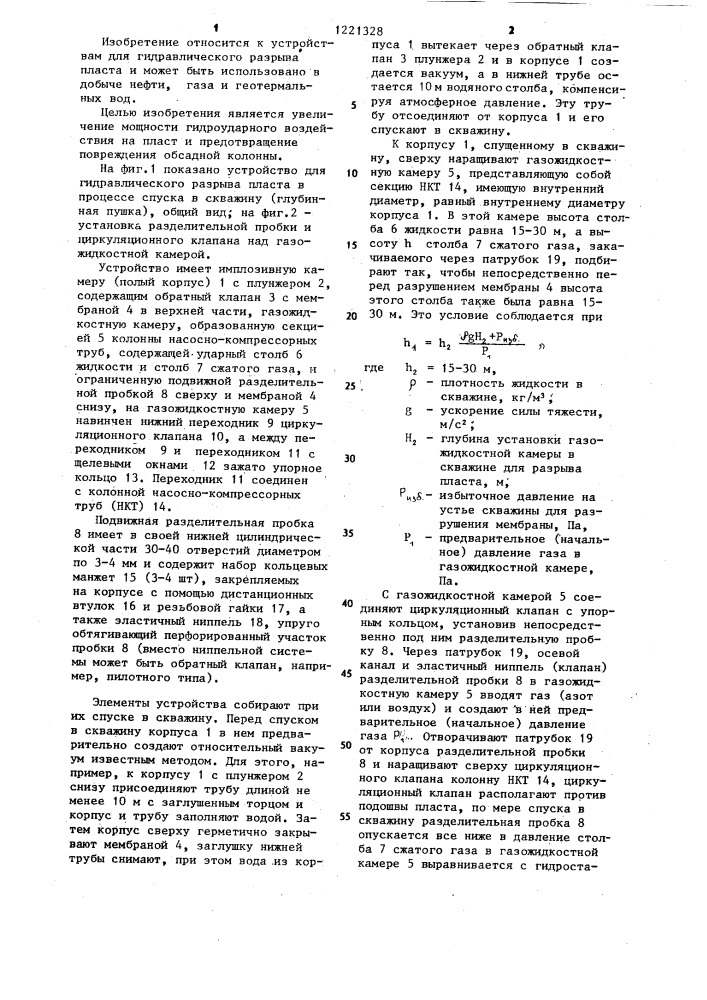 Глубинная пушка для гидравлического разрыва пласта (патент 1221328)