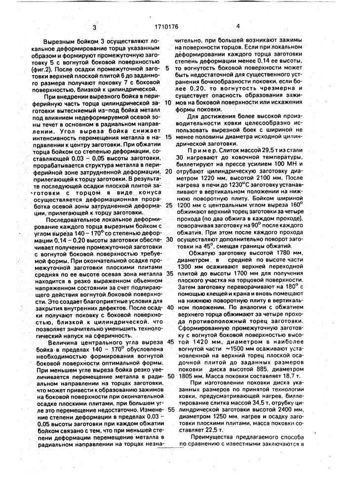 Способ ковки поковок типа дисков (патент 1710176)