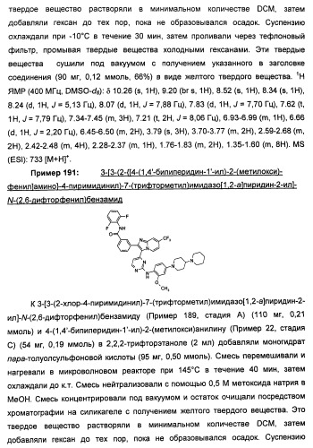 Имидазопиридиновые ингибиторы киназ (патент 2469036)