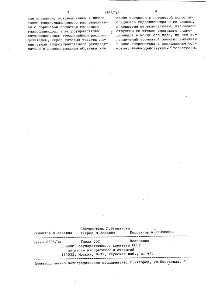 Гидравлическое тормозное устройство (патент 1366732)