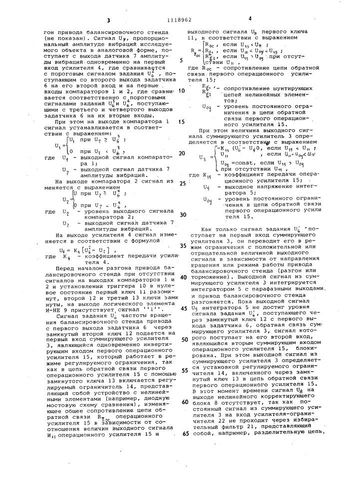 Устройство управления приводом балансировочного стенда (патент 1118962)