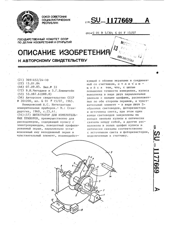 Интегратор для измерительных приборов (патент 1177669)