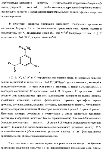 Модифицированные миметики лизина (патент 2494095)