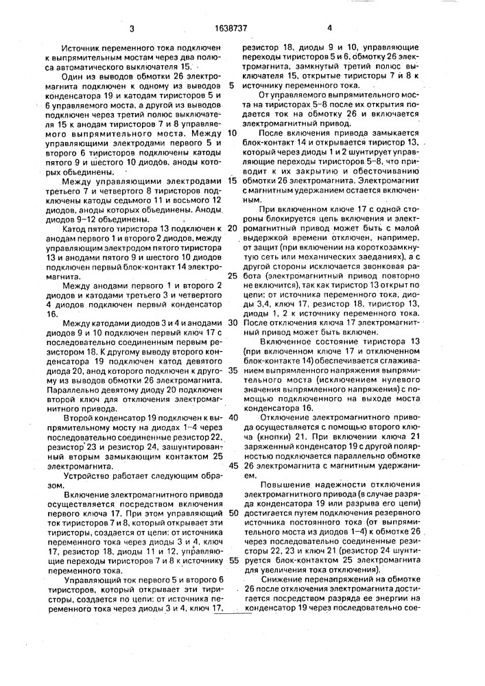 Устройство для управления электромагнитным приводом (патент 1638737)