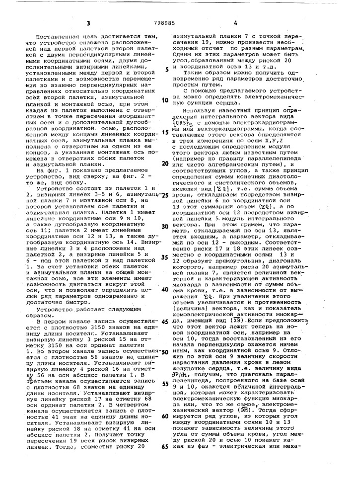 Устройство для панорамного поисказаписанной информации (патент 798985)