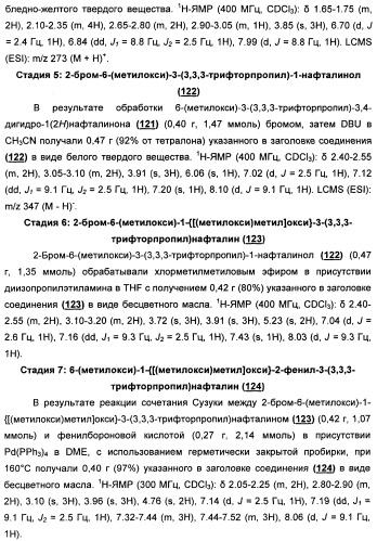 Химические соединения, содержащая их фармацевтическая композиция, их применение (варианты) и способ связывания er  и er -эстрогеновых рецепторов (патент 2352555)