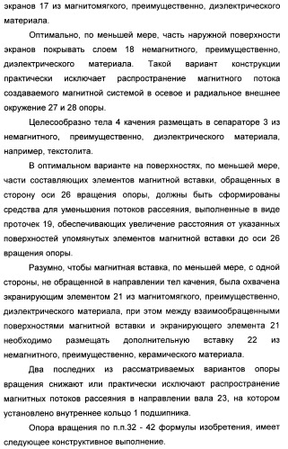 Способ магнитной разгрузки тел качения от действия центробежных сил в опорах вращения и опора вращения для его осуществления (варианты) (патент 2348839)